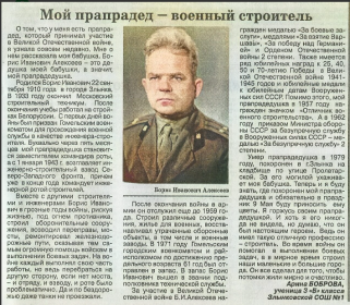 Злынковская районная газета ЗНАМЯ от 05 мая 2023 года