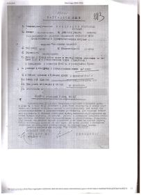 Наградной лист от 5 октября 1945 года