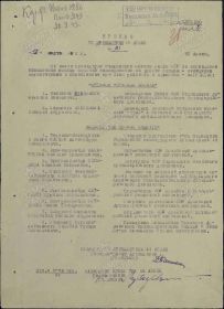 приказ №: 1 от: 12.03.1943 Издан: ВС 14 А