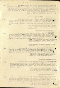 Приказ от 30 июля 1944 № 016/Н От имени Президиума Верховного Совета ССР