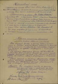 Наградной лист