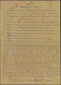 Наградной лист для представления к награждению Королева П. М. от 19.03.1943г.