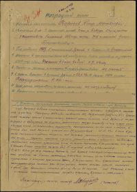 Наградной лист для представления к награждению Королева П. М. от 19.03.1943г.