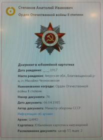 О выдаче Ордена Отечественной войны 2 степени