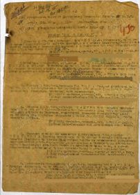 Приказ подразделения №: 11/н от: 17.04.1944 Издан: 1379 сп 87 сд 55 ск