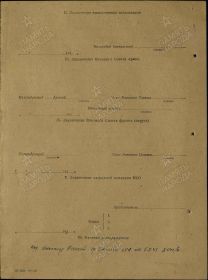 Наградной лист на орден "ОТЕЧЕСТВЕННОЙ ВОЙНЫ" 1 СТЕПЕНИ - награждён орденом "АЛЕКСАНДА НЕВСКОГО".