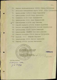 3. Указ Президиума Верховного Совета СССР о награждении от 6.08.1946 г., д.№ 274-99