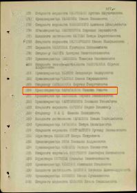 2. Указ Президиума Верховного Совета СССР о награждении от 6.08.1946 г., д.№ 274-99
