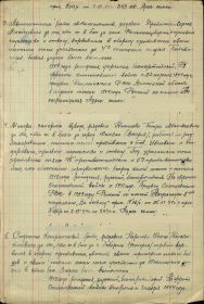 Приказ о награждении №45/н от 27.11.1944 г.