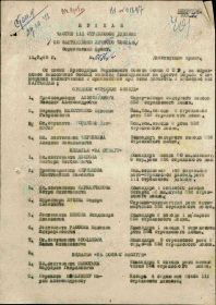 приказ №17/н от 11.08.1943 г.