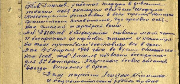 Приказ 165 стрелковой дивизии от 06.05.1944 №011-н