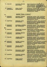 Приказ о награждении - Орден Славы III степени