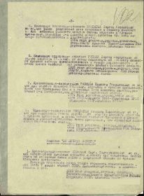 Приказ подразделения №: 14/н От: 27.03.1944