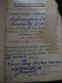 Удостоверение на медаль "За оборону советского Заполярья"