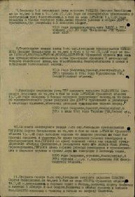 запись в наградном списке Приказа по 680 стрелковому полку 169 стрелковой дивизии Западного фронта