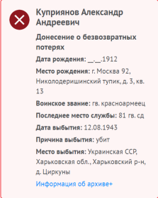 Донесение о безвозвратных потерях