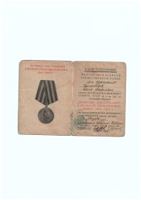 Удостоверение за участие в великой отечественной войне к медали "За Победу над германией в Великой Отечественной Войне 1941 - 1945 гг."