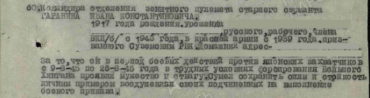 Приказ подразделения №: 1/н от: 02.09.1945 Издан: 76 мсп