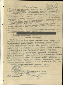 Наградной лист  к Ордену Отечественной войны II степени 13.03.1945