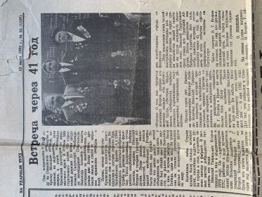 Статья в газете 1985г.