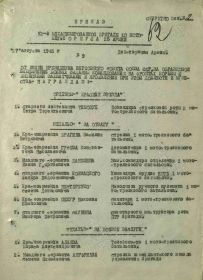Приказ подразделения № 9 от 27.08.1945