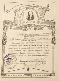 Благодарность
