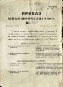 Фронтовой приказ
