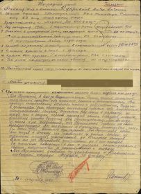 Наградной лист