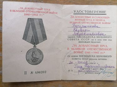 Удостоверение на медаль
