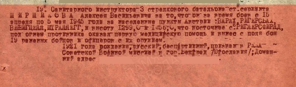 №: 13/н от: 14.05.1945 Издан: 786 сп 155 КСД 3 Украинского фронта