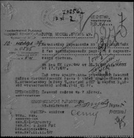 Уточненный именной список военнослужащих Комсомольского РВК без вести пропавших в период ВОВ
