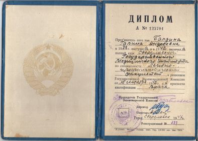 Диплом Балдиной Г.А. (Св. мед. ин-т, 1942) (1)