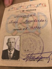 Военный билет