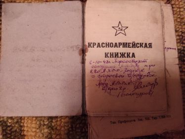 Красноармейская книжка