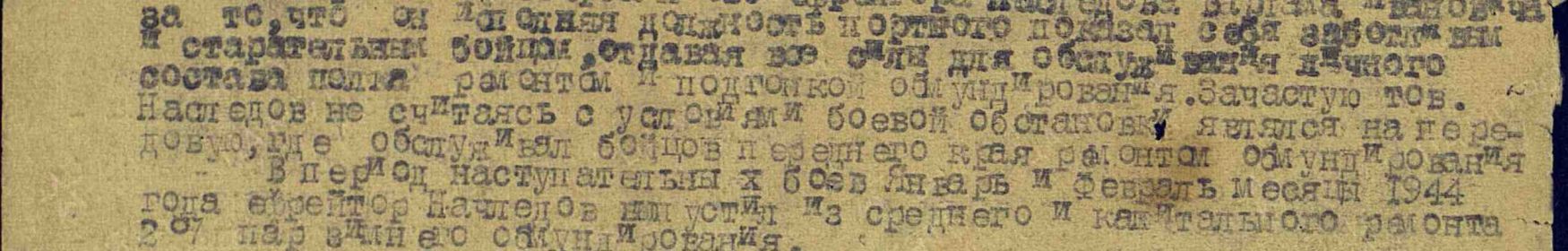 №: 31/н От: 05.03.1944 Издан: 573 сп 195 сд 3 Украинского фронта
