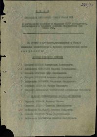 Указ Президиума Верховного Совета Союза ССР