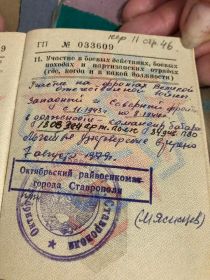 Военный билет