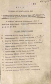 Указ Президиума Верховного совета СССР
