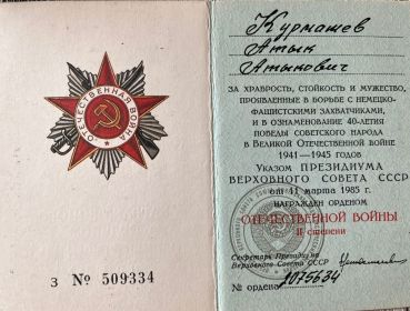 Наградной лист Ордена Отечественной войны 2 степени