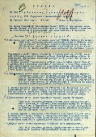 Приказ от 14.08.1945 по 263 Гаубичному артиллерийскому полку 218 Корпусной артиллерийской бригады о награждении личного состава медалью "За боевые заслуги"