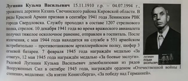 Из книги Память о бессмертии А.П. Соловьёва - о бойцах и командирах уральских дивизий защитивших Москву в декабре 1941 года и сражавшихся не жалея своих жизней...