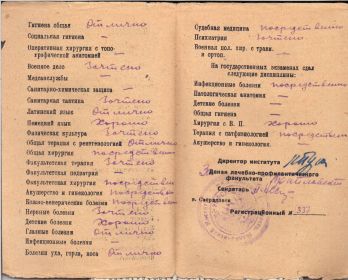 Приложение к диплому Балдиной ГА (Св. мед. ин-т, 1942) (2)