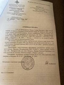 Архивная справка о ранении