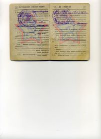 Военный билет Паринова Федора Петровича. Листы 2 и 3