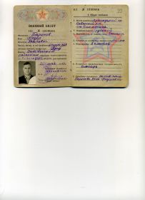Военный билет Паринова Федора Петровича. Первый лист
