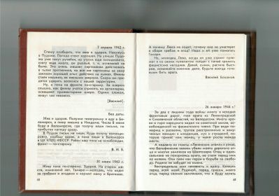 Книга «Письма с фронта. Письма на фронт» (Письма Братьев Бошаковых с.44-45)