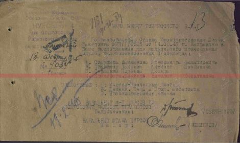 Письмо о направлении на курсы радиотелеграфистов от 18.02.1945 г.