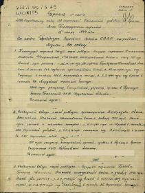 Приказ о награждении медалью "За отвагу" от 15.06.1944 (первый лист)