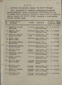 Приказ о награждении Медалью "За Оборону Москвы"