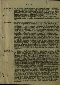 Запись из журнала боевых действий 106-й отдельной стрелковой бригады от 2.07.1942г.
